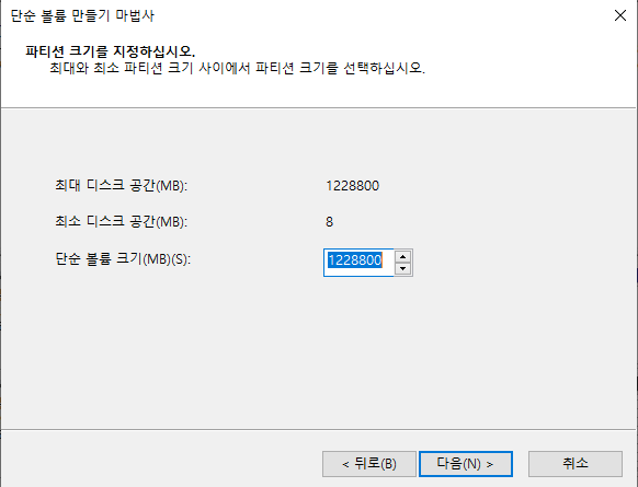 리눅스 파티션 나누기-단순 볼륨 만들기 마법사