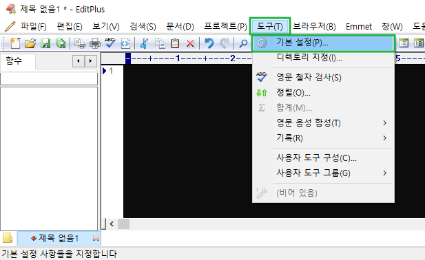 에디트플러스-도구-기본 설정