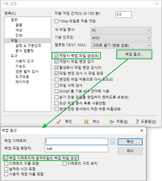 에디트플러스 백업 파일 설정 끄기