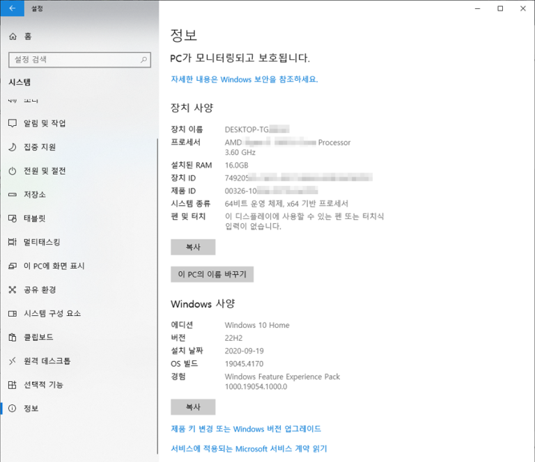 윈도우 설정-시스템-정보