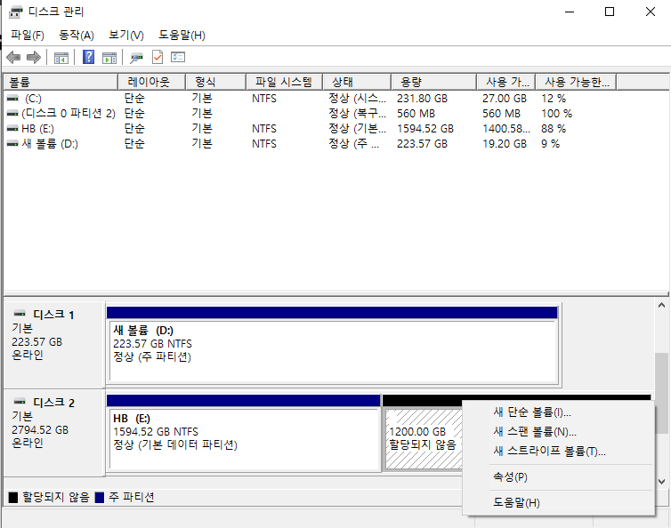 파티션 디스크 할당하기