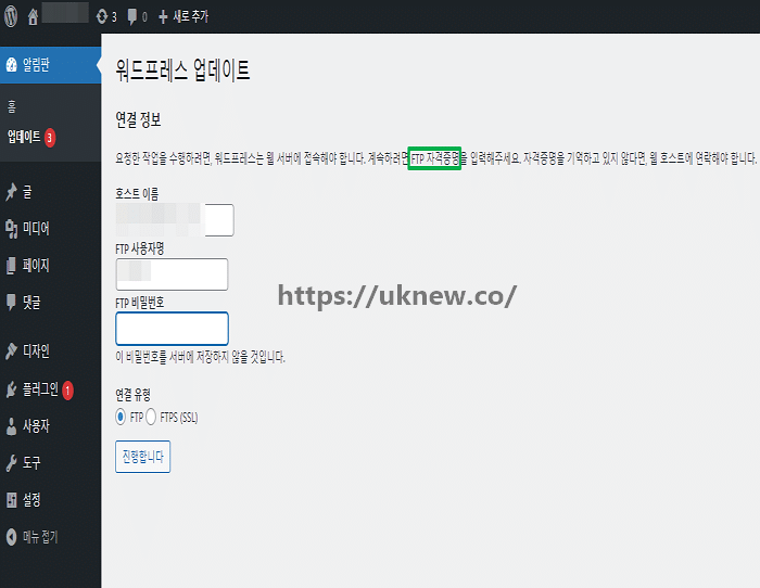 워드프레스 FTP 자격증명 해제 방법 2가지 1 워드프레스 FTP 자격증명