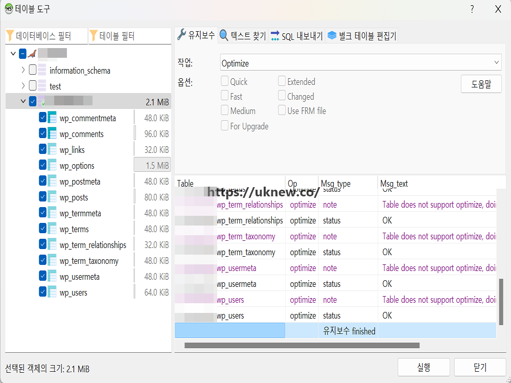 HeidiSQL 유지보수에서 테이블 최적화 완료