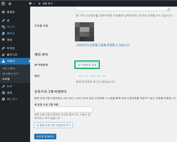 WP 관리자 페이지-워드프레스 관리자 비밀번호 변경