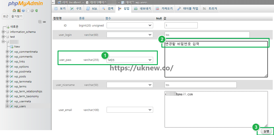 워드프레스 관리자 비밀번호 분실 시: 변경&분실 재설정 7 phpMyAdmin wp_users에서 MD5 설정 후 워드프레스 비밀번호 수정