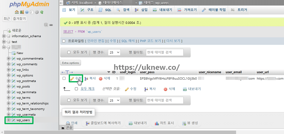 워드프레스 관리자 비밀번호 분실 시: 변경&분실 재설정 6 phpMyAdmin wp_users 수정