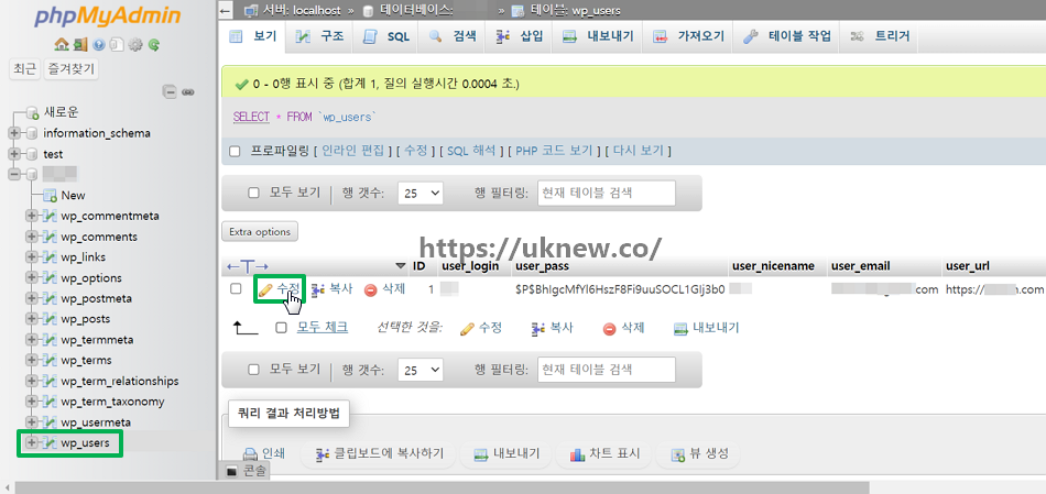 phpMyAdmin wp_users 수정