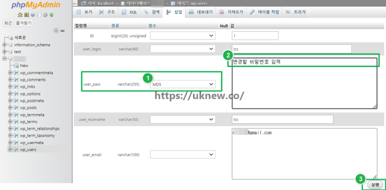 phpMyAdmin wp_users에서 MD5 설정 후 워드프레스 비밀번호 수정