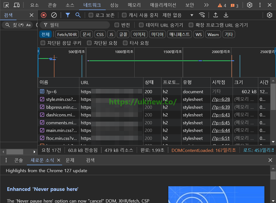 Apache http2 적용-크롬 개발자도구에서 확인