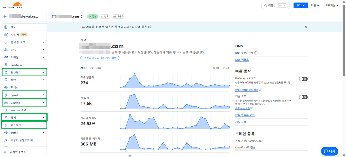 클라우드플레어 CDN 설정: Pro 플랜 3 클라우드플레어 계정 화면-기본 세팅