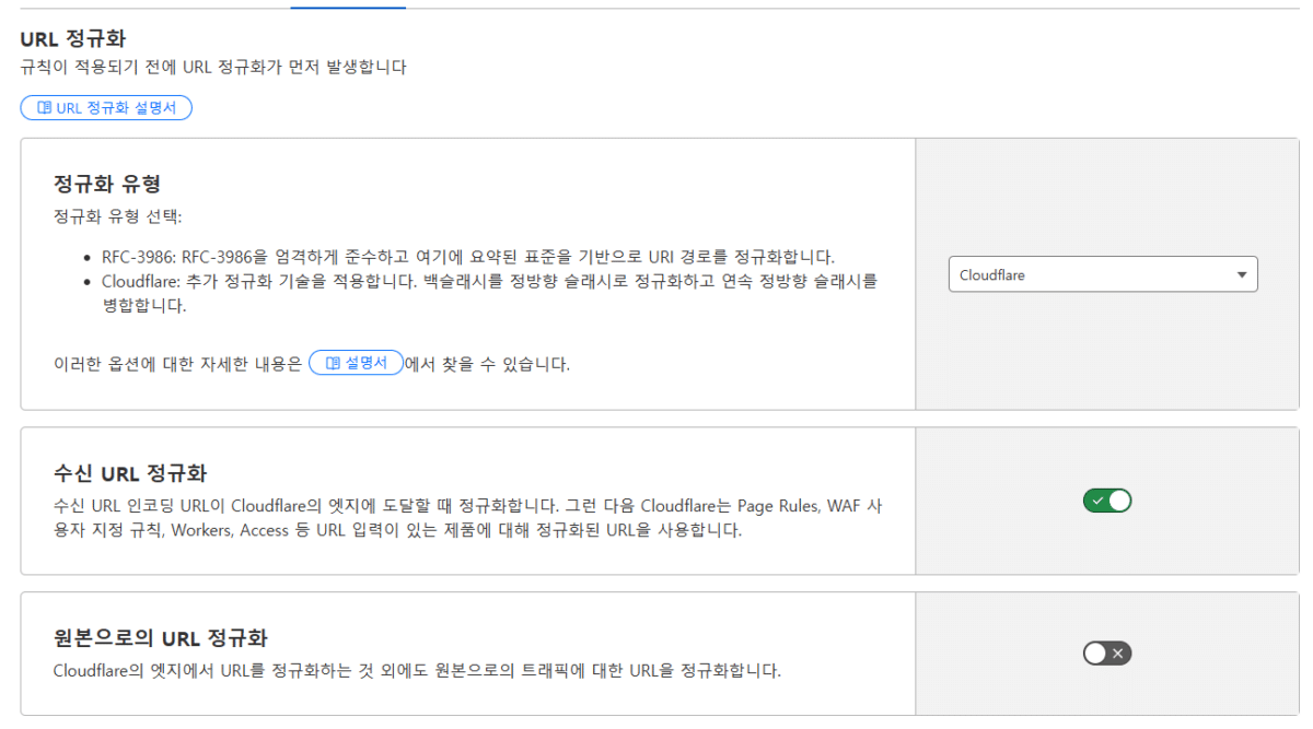 클라우드플레어 CDN 설정: Pro 플랜 52 클라우드플레어 규칙 - URL 정규화