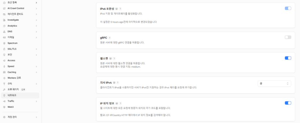 클라우드플레어 CDN 설정: Pro 플랜 53 클라우드플레어 - 네트워크 1