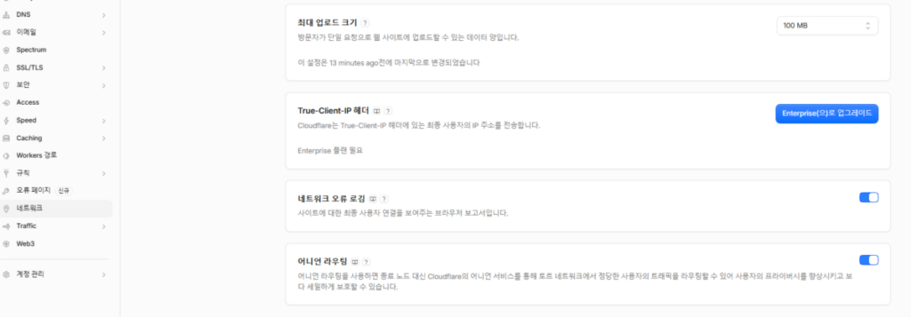 클라우드플레어 CDN 설정: Pro 플랜 54 클라우드플레어 - 네트워크 2