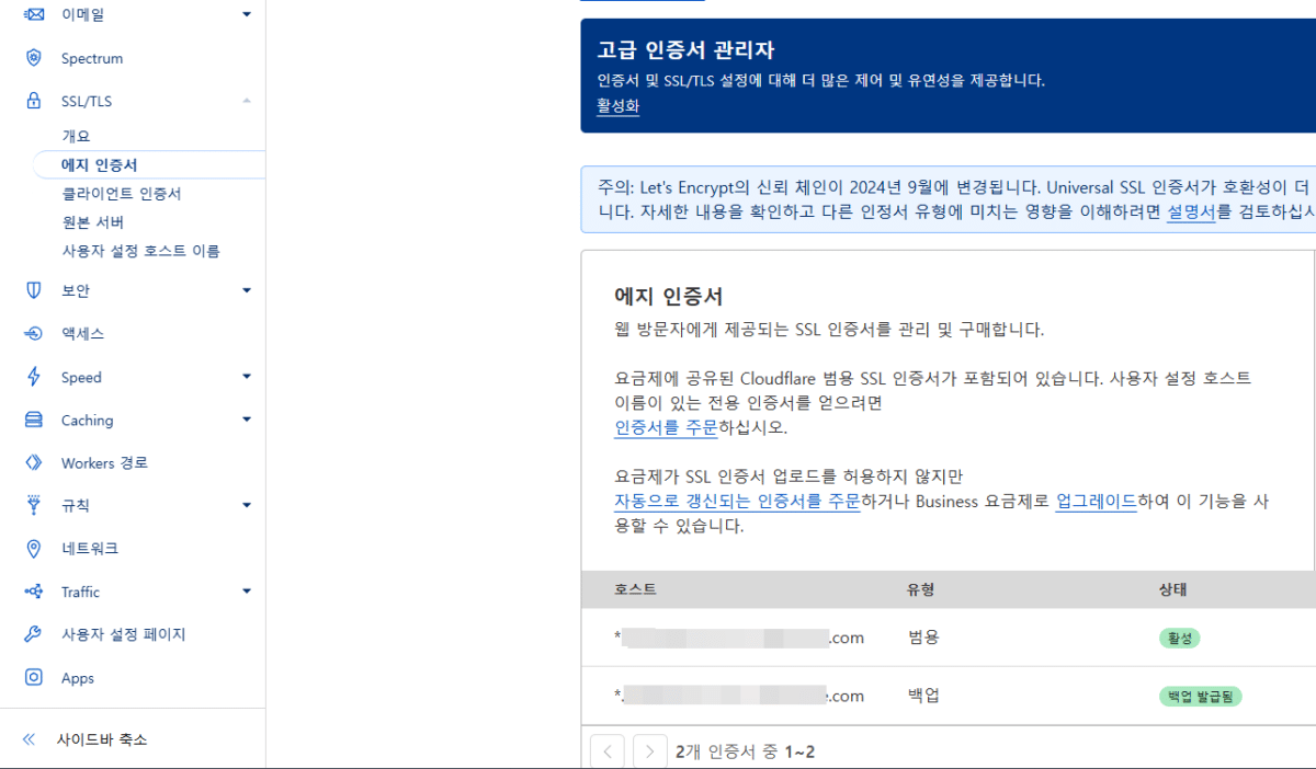 클라우드플레어 CDN 설정: Pro 플랜 5 클라우드플레어 에지 인증서