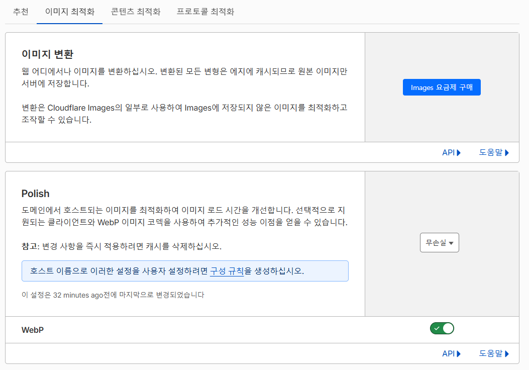 클라우드플레어 CDN 설정: Pro 플랜 27 클라우드플레어 이미지 최적화_2026-08-10