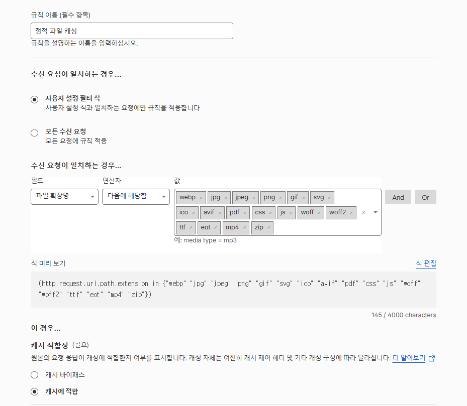 클라우드플레어 CDN 설정: Pro 플랜 47 클라우드플레어 확장자 캐시 룰_1
