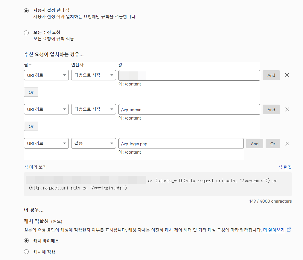 클라우드플레어 CDN 설정: Pro 플랜 42 클라우드플레어 Cache Rule 로그인 캐시 우회 4_
