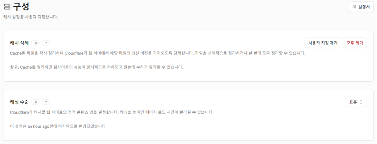 클라우드플레어 CDN 설정: Pro 플랜 35 클라우드플레어 Caching 구성 1_2026-08-10