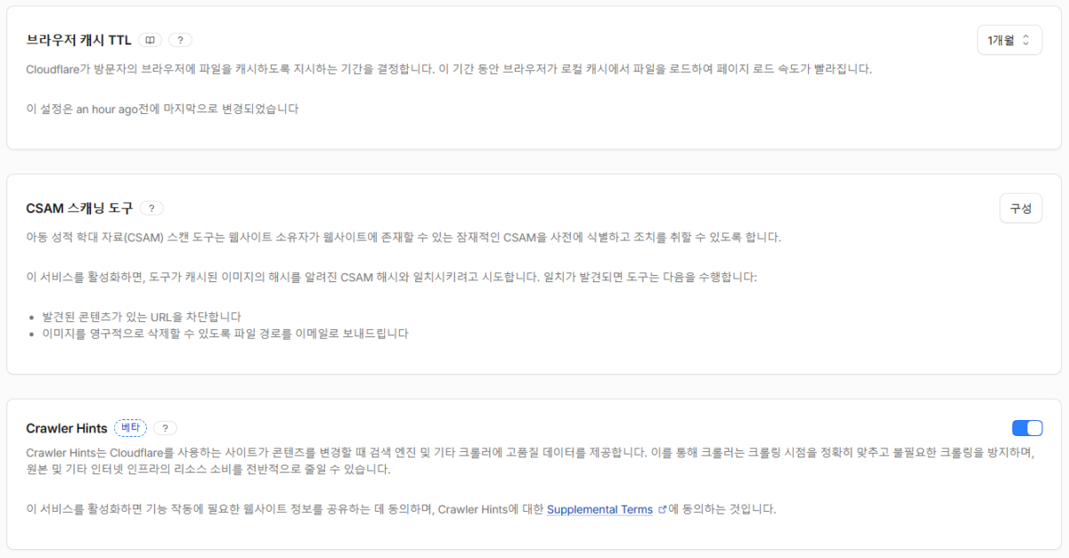 클라우드플레어 CDN 설정: Pro 플랜 36 클라우드플레어 Caching 구성 2_2026-08-10