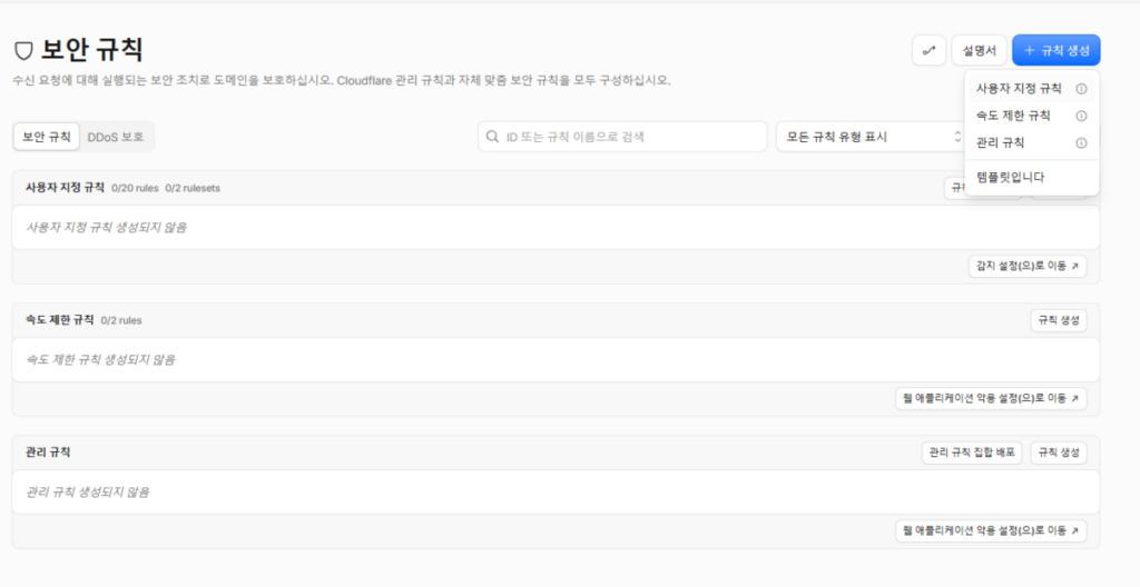 클라우드플레어 CDN 설정: Pro 플랜 8 클라우드플레어 CDN 설정: Pro 플랜