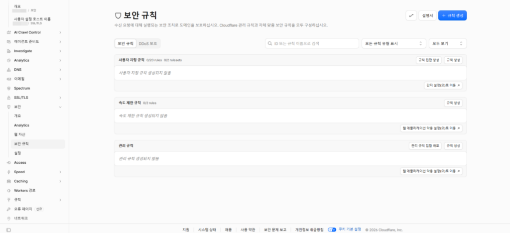 클라우드플레어 CDN 설정: Pro 플랜 7 클라우드플레어 CDN 설정: Pro 플랜