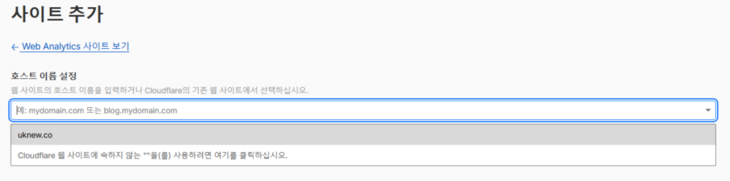 클라우드플레어 CDN 설정: Pro 플랜 23 Cloudflare Web Analytics - 사이트 추가