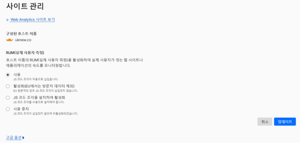 클라우드플레어 CDN 설정: Pro 플랜 24 Cloudflare Web Analytics - 사이트 추가_RUM(실제 사용자 측정)