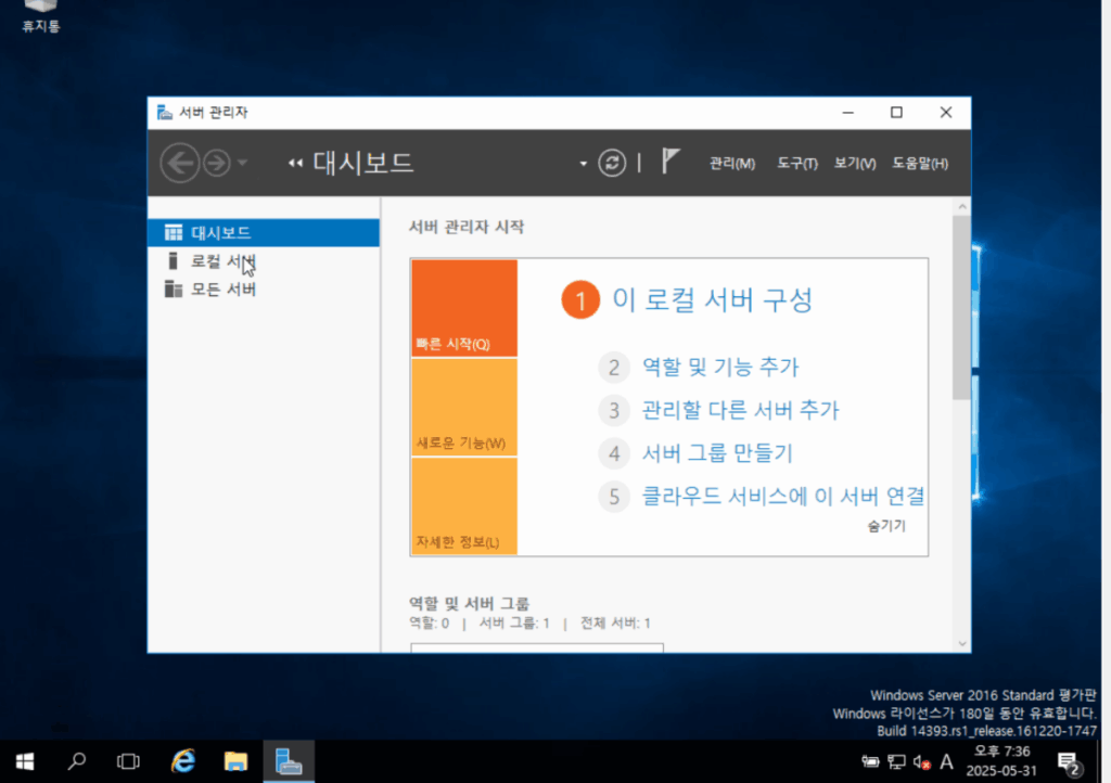 VirtualBox 윈도우 2016 서버 설치 | 한국 언어팩 변경 20 윈도우 2016 한국어 언어팩 설정 7_설정 완료