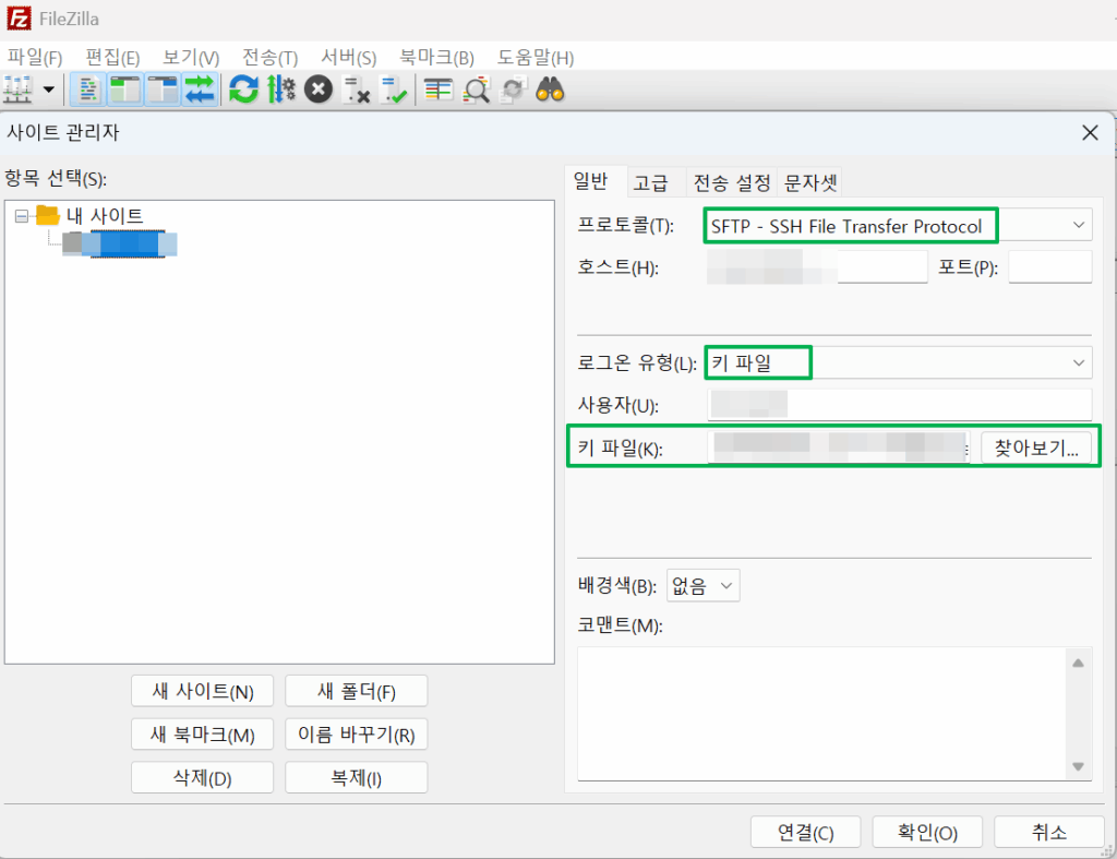 AWS 라이트세일 FTP 연결 방법(파일질라 SFTP 22번 접속) 3 파일질라 sftp_키파일 접속 방법(사이트 관리자) | 라이트세일 FTP 연결 : 파일질라