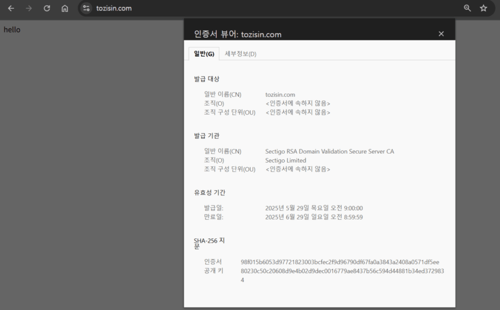 SSL 인증서 설치(Sectigo) 14 30일 Free SSL 정상 설치 확인_COMODO