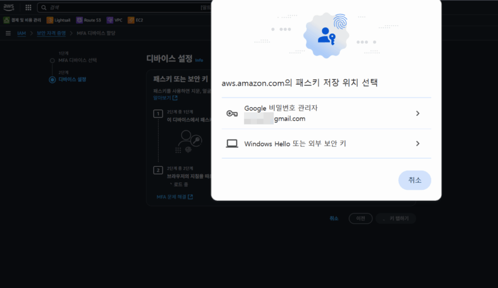 AWS 패스키 생성 7 AWS 패스키 로그인후 생성3_구글 비밀번호 관리자2