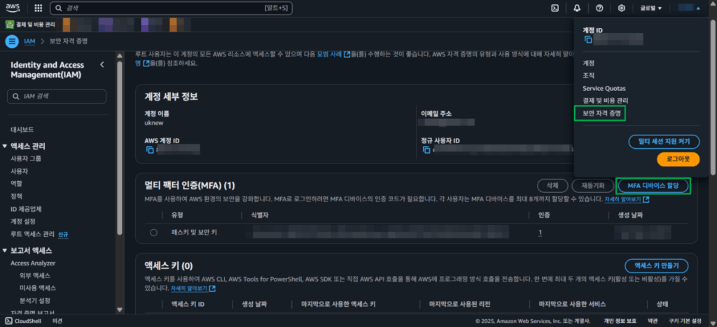 AWS 패스키 생성 4 AWS 패스키 로그인 후 생성1