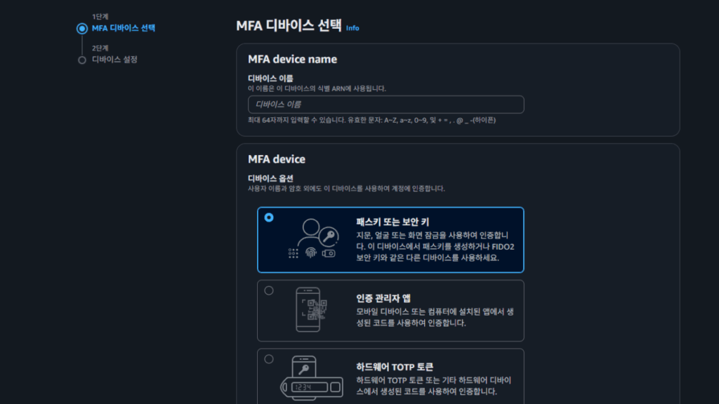 AWS 패스키 생성 5 AWS 패스키 로그인 후 생성2