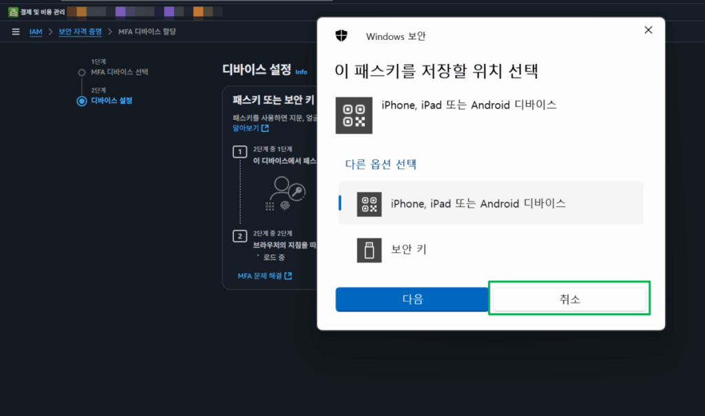 AWS 패스키 생성 6 AWS 패스키 로그인 후 생성3_구글 비밀번호 관리자