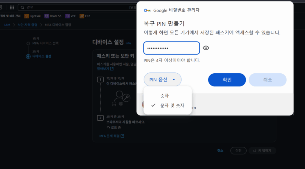 AWS 패스키 생성 9 AWS 패스키 로그인 후 생성3_구글 비밀번호 관리자4