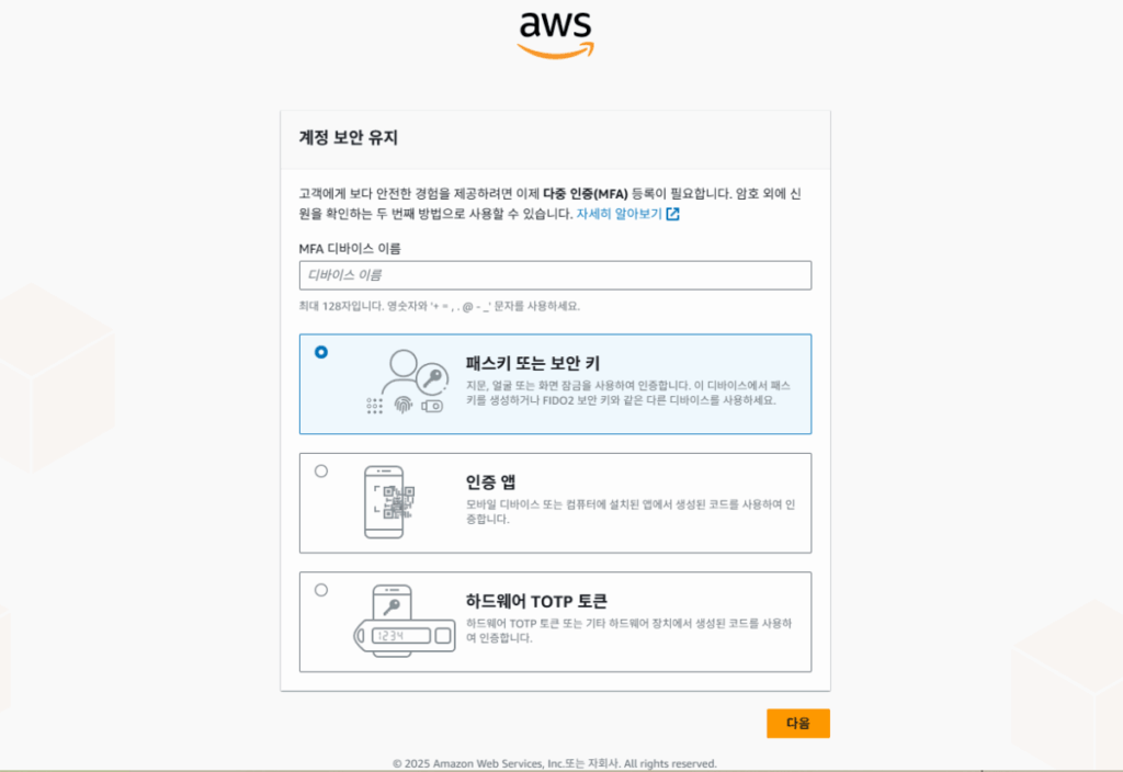 AWS 패스키 생성 1 AWS 패스키 생성_1