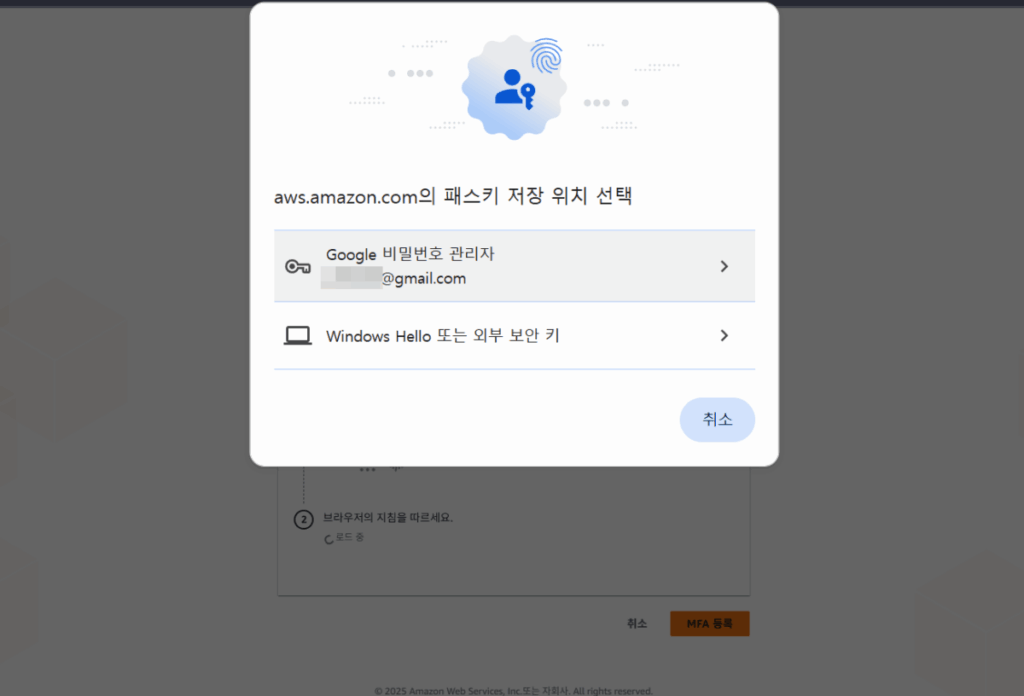 AWS 패스키 생성_2_저장 위치 선택