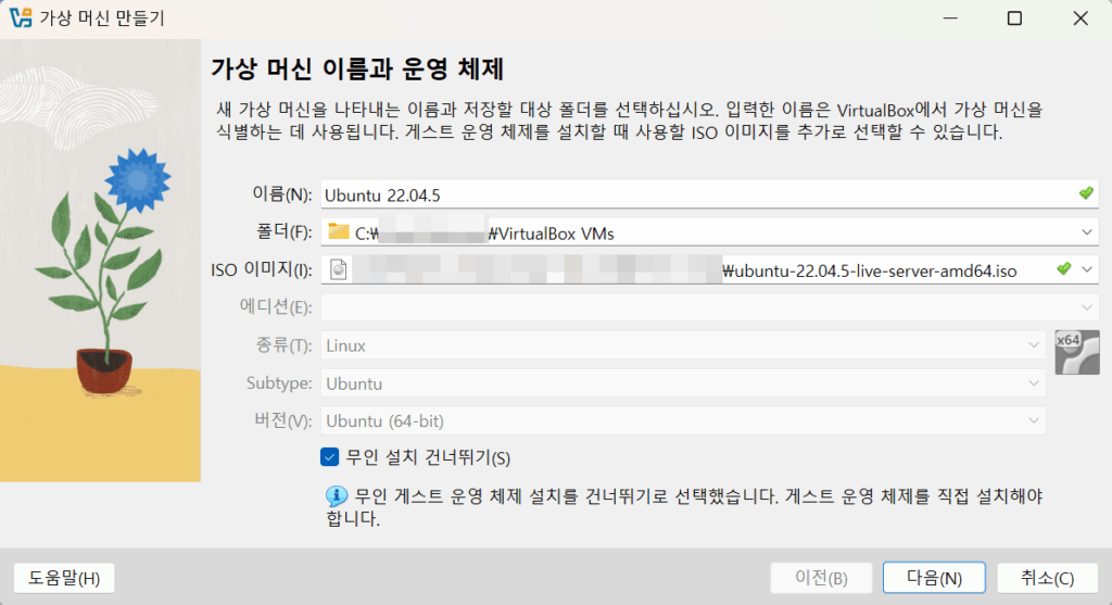 Oracle VitualBox 가상 머신 만들기