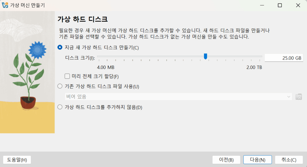 Oracle VitualBox 가상 머신 만들기_가상 하드 디스크 생성
