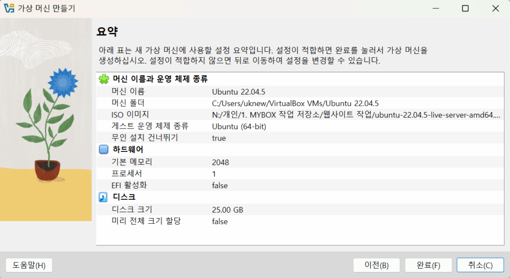 Oracle VitualBox 가상 머신 만들기_요약_운영체체 및 하드웨어,디스크 설정 확인