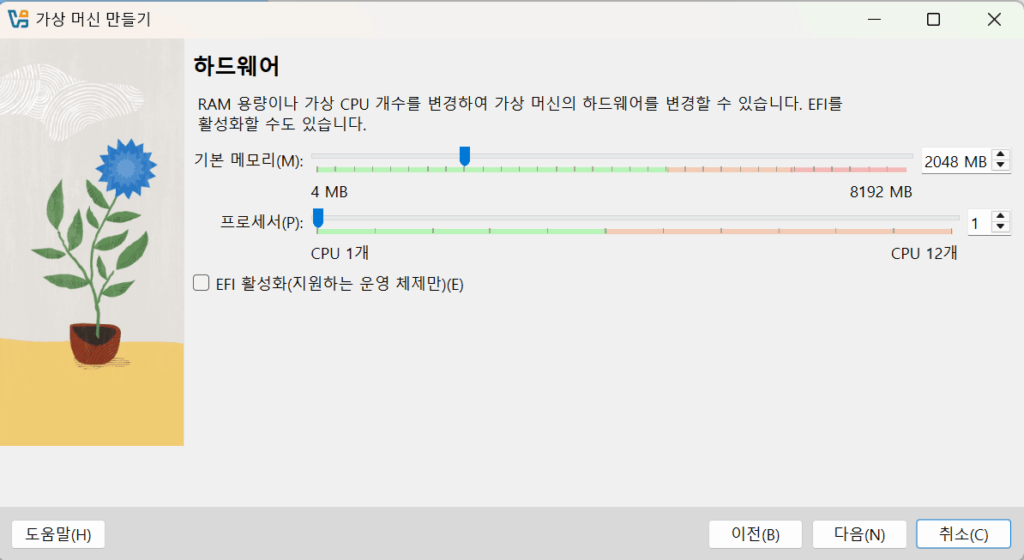 Oracle VitualBox 가상 머신 만들기_하드웨어 설정