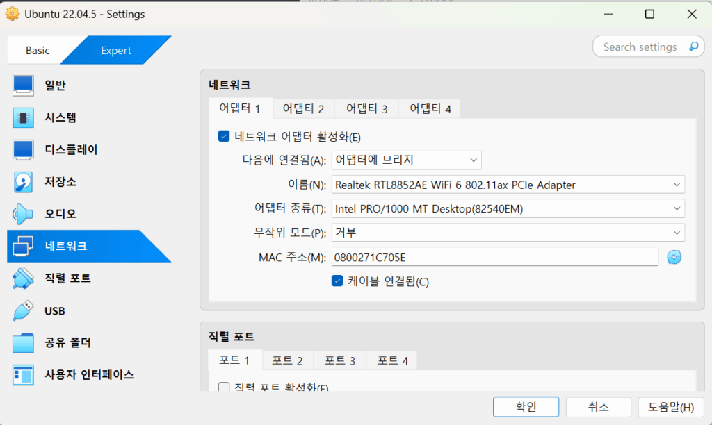 Oracle VitualBox_SSH 프로그램으로 접속을 위한 네트워크 설정_어뎁터 브리지 설정
