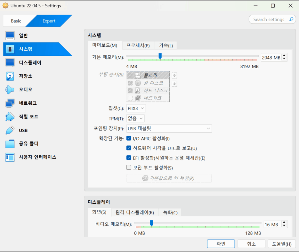 Oracle VitualBox_가상머신 시스템 설정_EFI 활성화