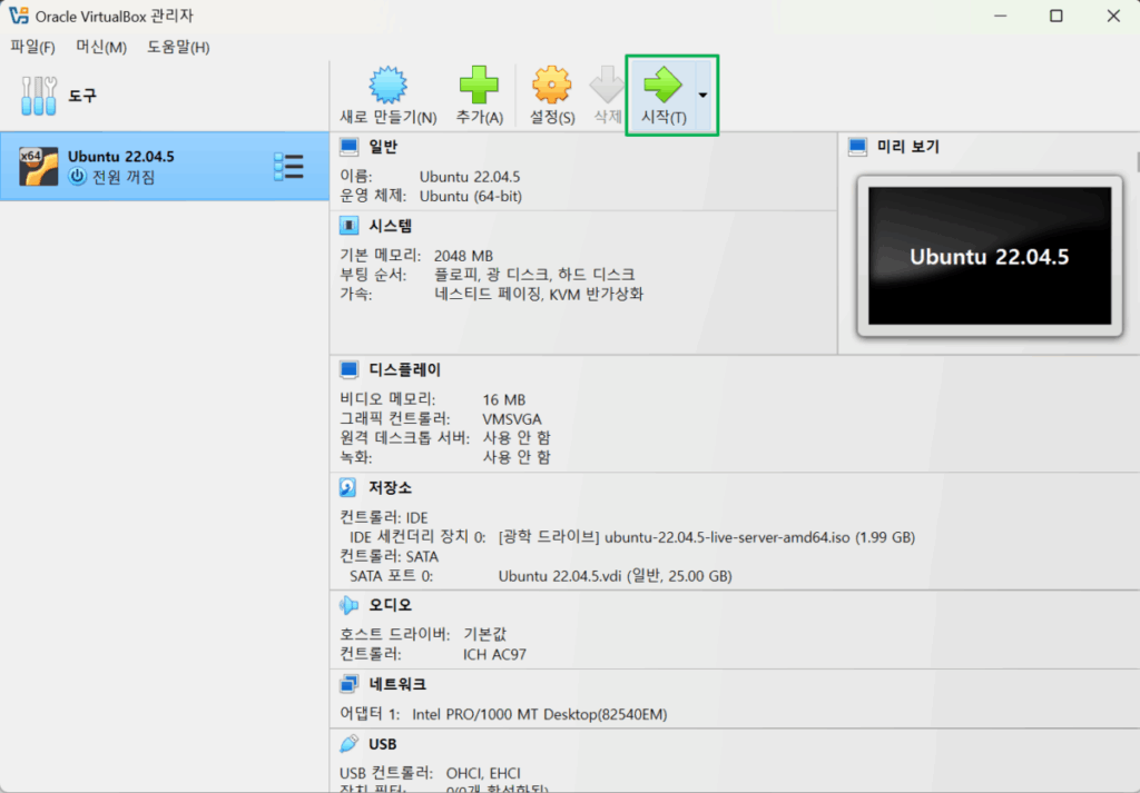 Oracle VitualBox_가상머신 시작