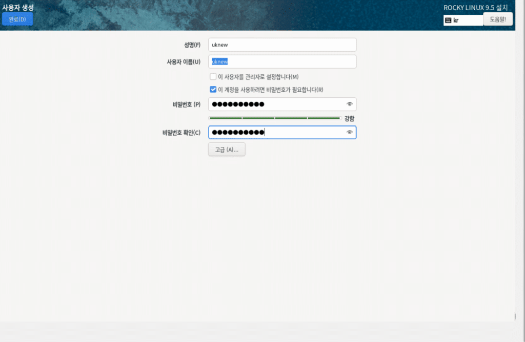 Rocky Linux 설치 (9.5 Ver Minimal) | 이더넷 설정 8 Rocky Linux 설치 (9.5 Ver Minimal) | 이더넷 설정