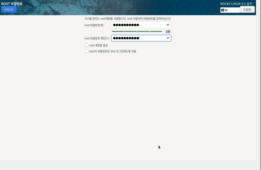 Rocky Linux 설치 (9.5 Ver Minimal) | 이더넷 설정 7 VirtualBox Rocky 설치-4_ROOT 비밀번호 설정