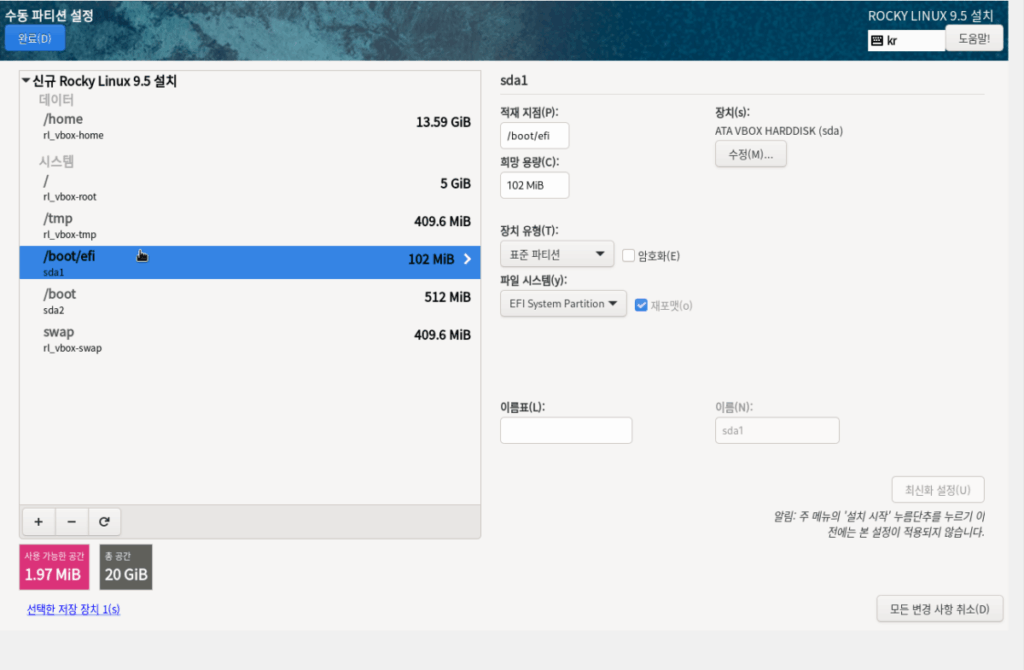 Rocky Linux 설치 (9.5 Ver Minimal) | 이더넷 설정 12 VirtualBox Rocky 설치-6_수동 파티션 설정_boot 파티션 생성 후