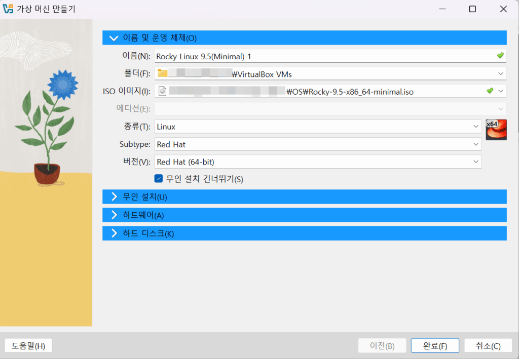Rocky Linux 설치 (9.5 Ver Minimal) | 이더넷 설정 1 VirtualBox Rocky 설치(9.5 ver) (1)