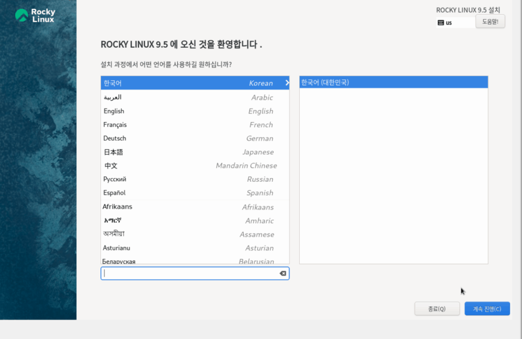 Rocky Linux 설치 (9.5 Ver Minimal) | 이더넷 설정 5 VirtualBox Rocky 설치_2_언어 선택