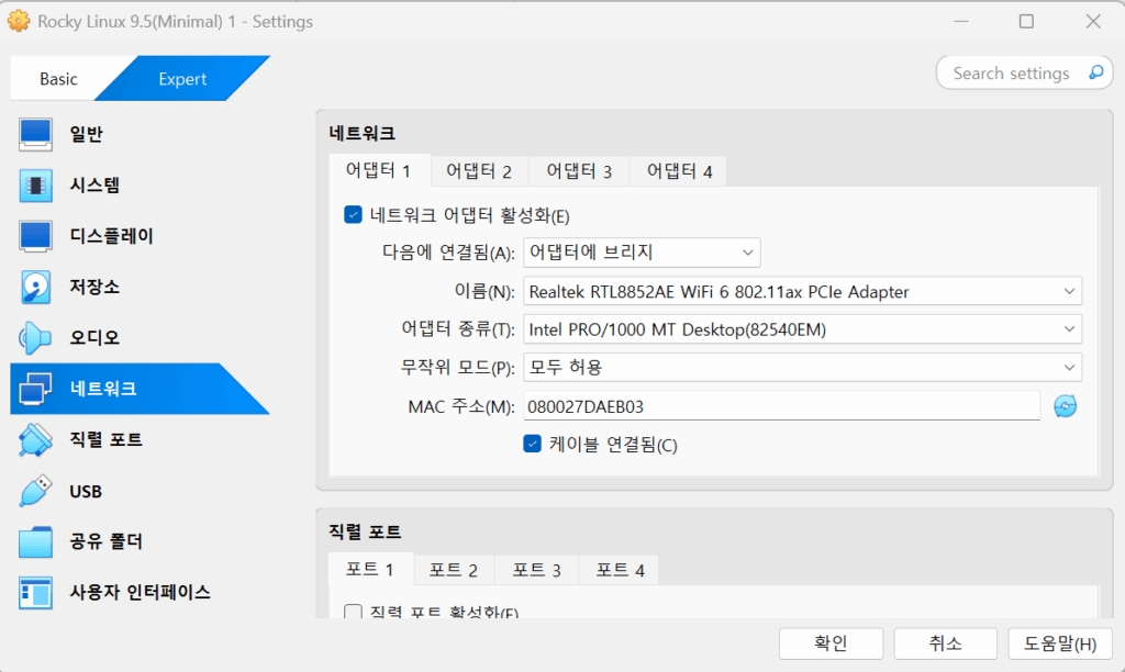 Rocky Linux 설치 (9.5 Ver Minimal) | 이더넷 설정 16 VirtualBox Rocky Linux 네트워크 어댑터에 브릿지 설정